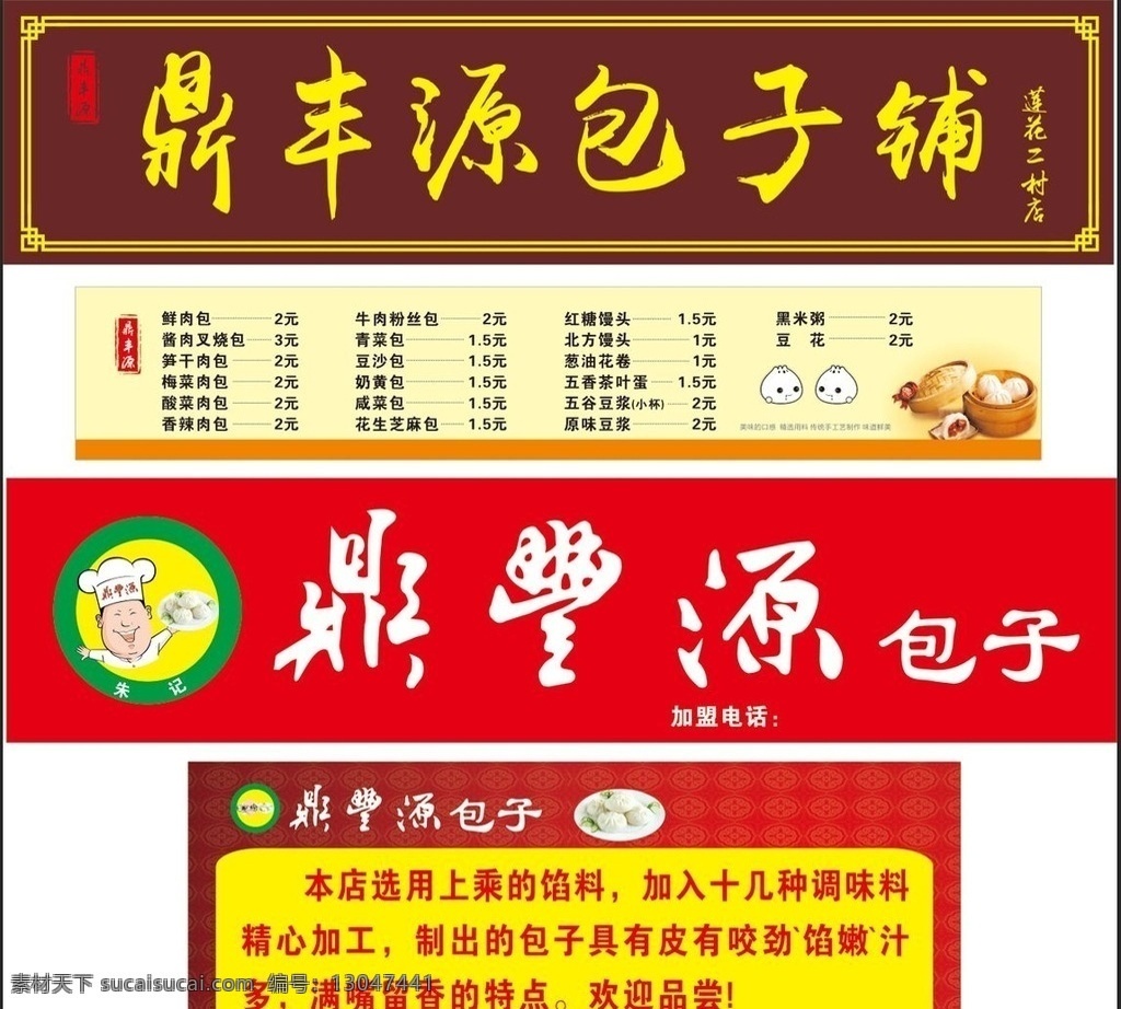 鼎丰源包子铺 包子铺招牌 牌匾 木招牌 包子 灯箱 生活百科 餐饮美食