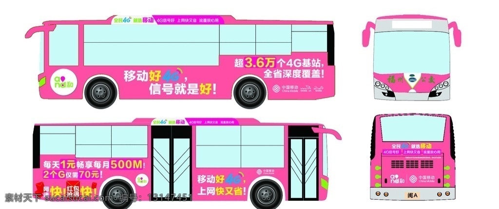 公交车身 车身广告 车身 广告 移动车身