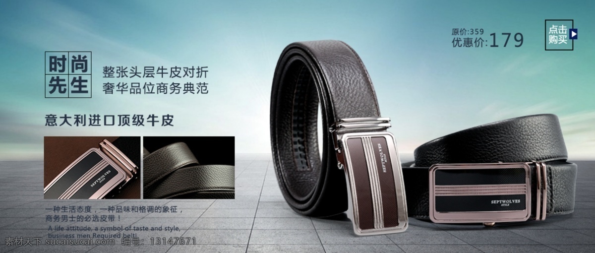 皮带海报素材 淘宝 海报 皮带 黑色