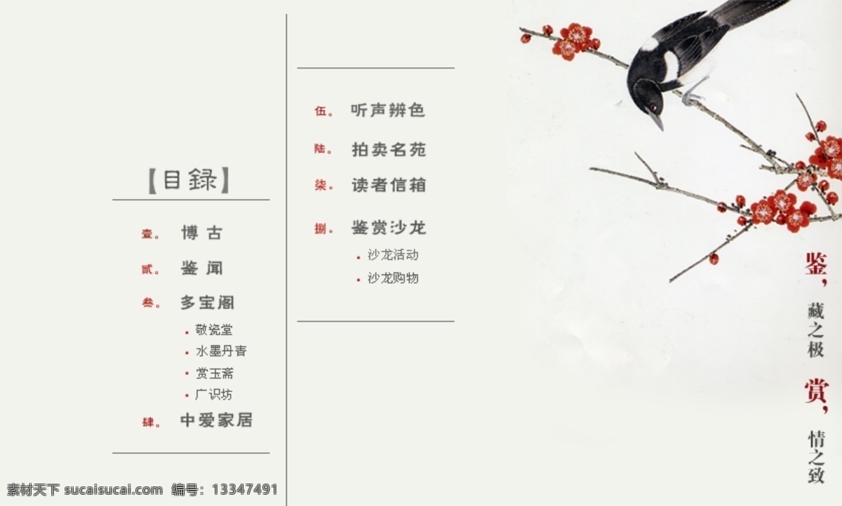 中国 风 目录 样式 中国风 鸟儿 梅花 分层
