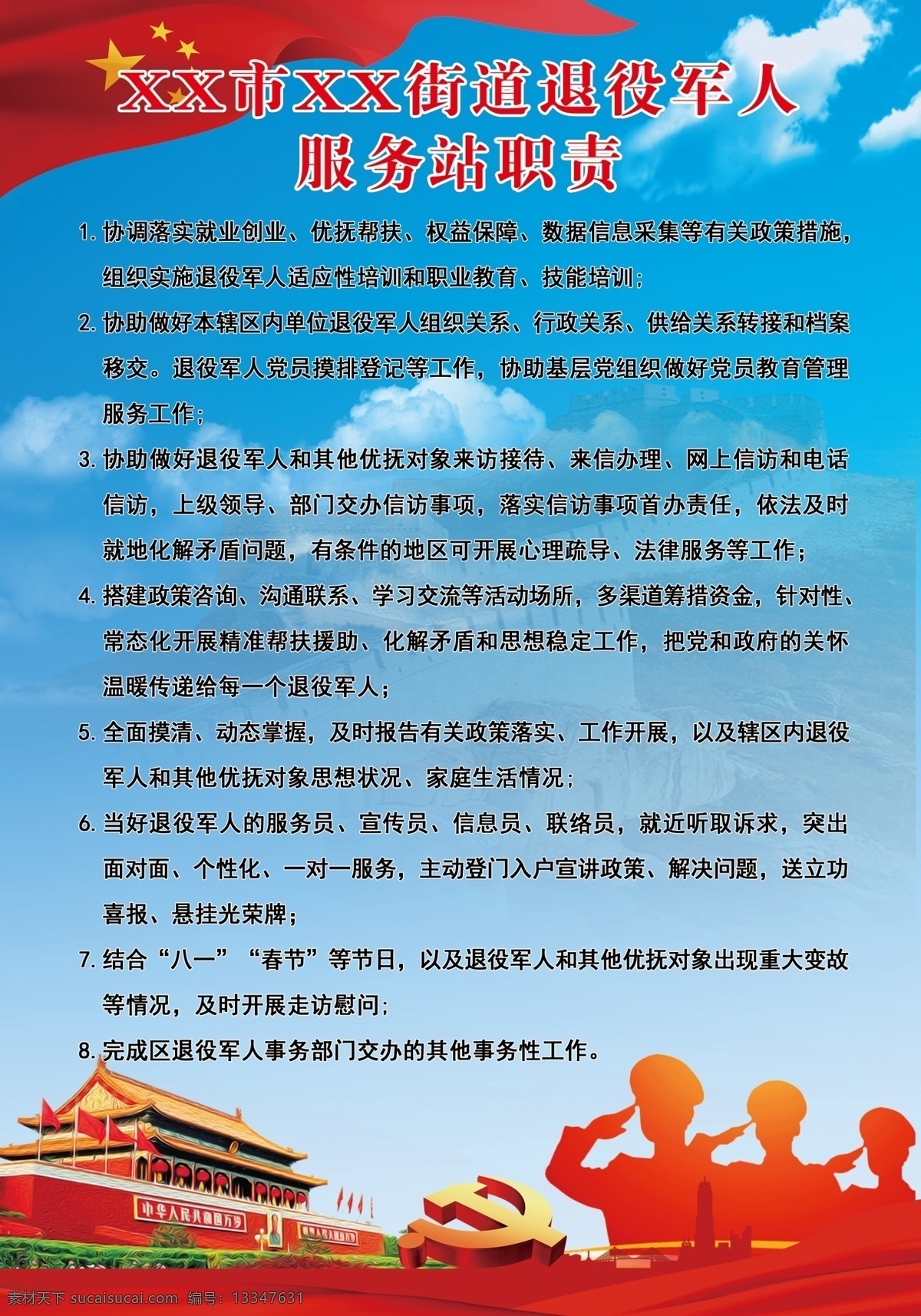 退役 军人 服务站 退役军人 职责展板 强军梦 制度牌 展板制度 外瑞古德 展板模板