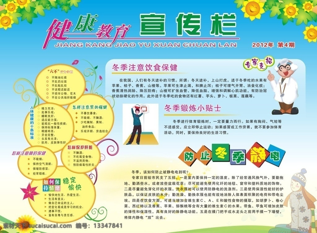 健康教育 健康 标语 创文 价值观 海报 宣传画 单张 宣传单 背景 画册 名片 vi dm 十九大 招聘 彩页 菜谱 杂志 封面 贺卡 挂历 台历 狗年 国庆 中秋 双11 菜单 婚礼相册 邀请卡 情人节 标签 新年 春节 招商画册 商业画册 晚会 美术 党 养生 美容 卡通 字体 圣诞节 展板模板