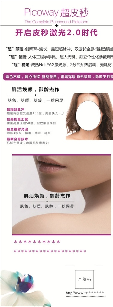 美容展架 x展架 美容器材展架 展板 展架 美容 美容器材 x展板 美容院展架