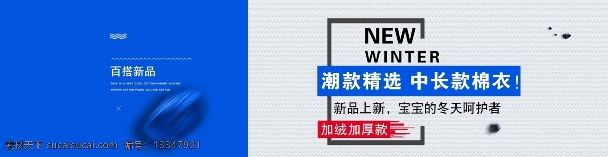 长 款 棉衣 新品 海报 百搭 长款棉衣 潮款 大气 简约 淘宝促销 淘宝海报 童装