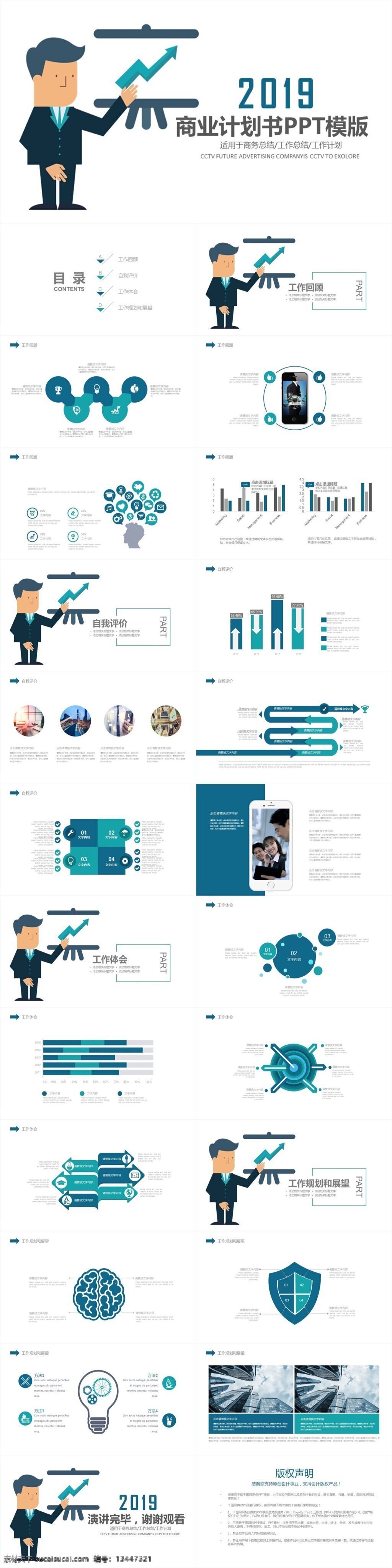 商业 计划书 商务 企业 合作 谈判 演示 模板 工作报告 年终总结 动态ppt 招商引资 项目介绍 规划 商务管理 团队介绍 ppt模板 总结 汇报 计划 商业计划书 企业介绍