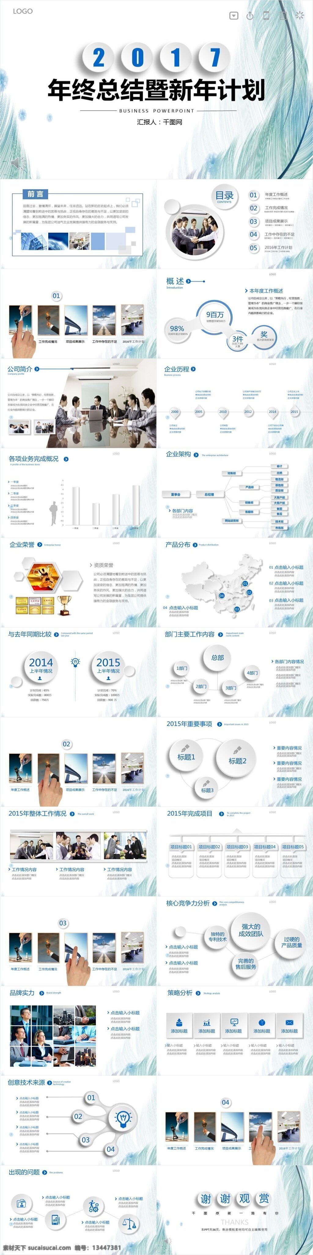 蓝色 唯美 年终 总结 暨 新年 计划 羽毛 ppt模板 总结ppt 商务 计划ppt 汇报ppt 汇报 报告ppt 通用ppt