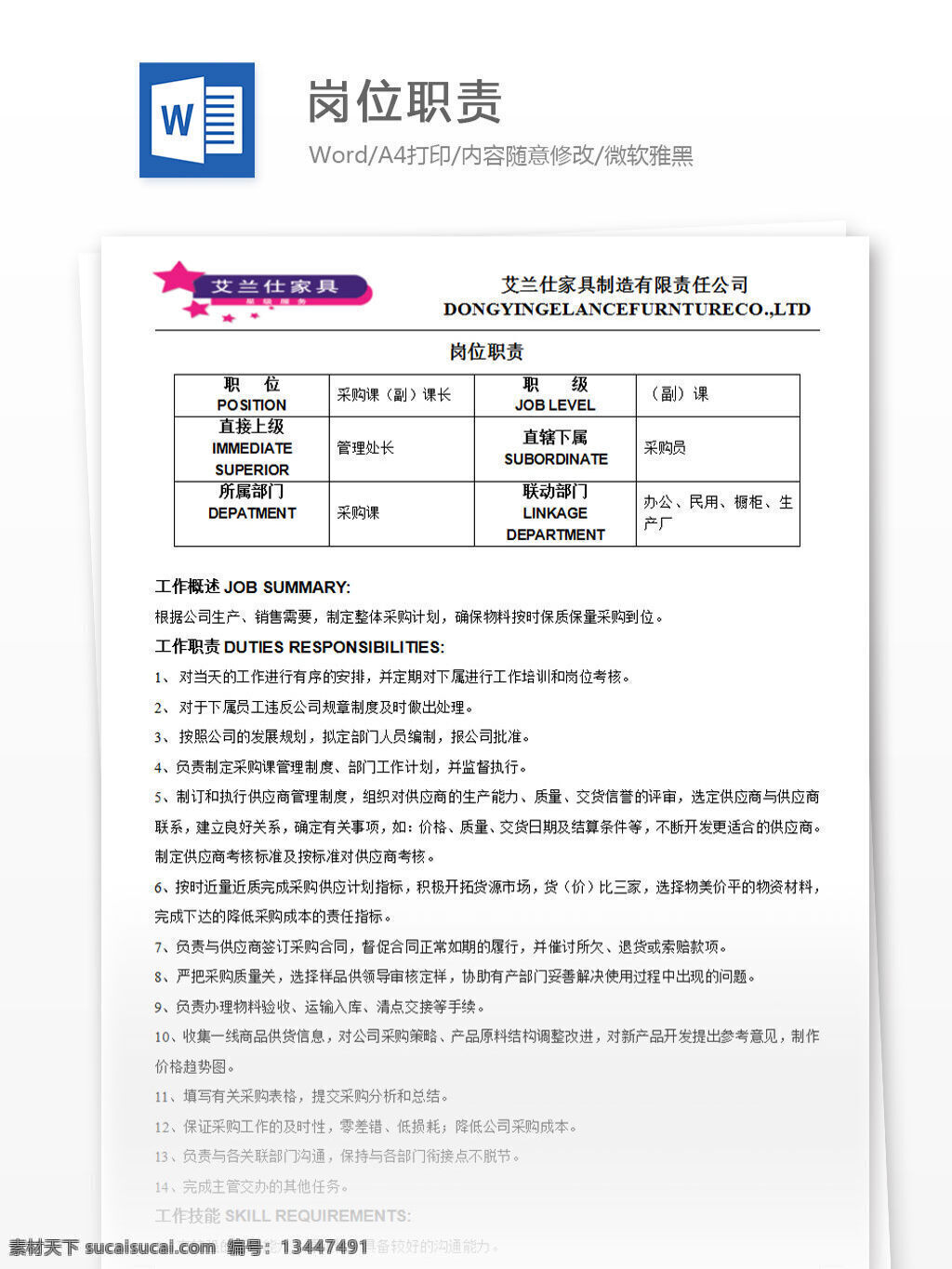 采购 课课 长 岗位职责 word 汇报 实用文档 文档模板 心得体会 总结