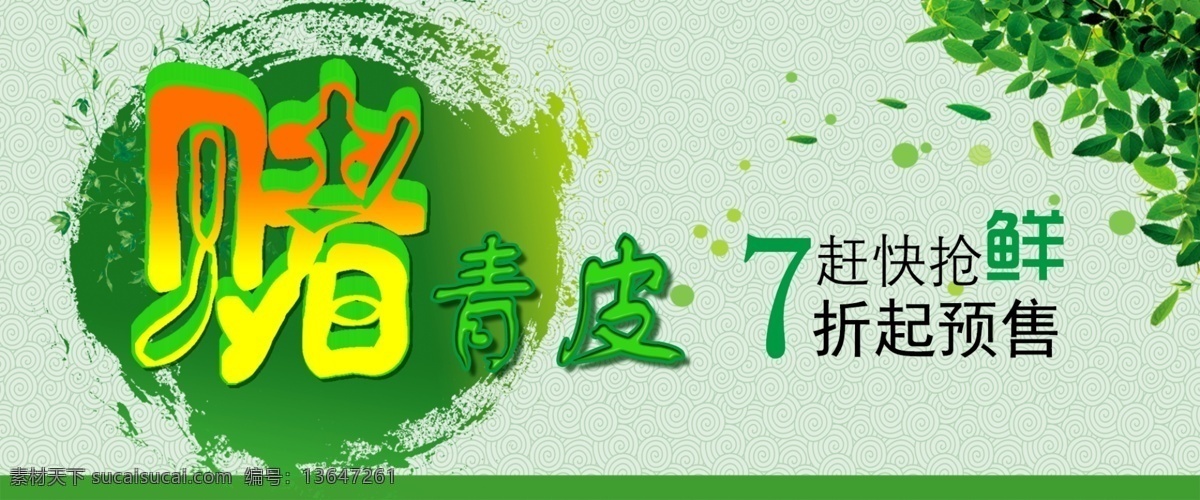 海报 赌 青皮 淘宝素材 核桃 赌青皮 青皮核桃 详情海报 详情图 分层