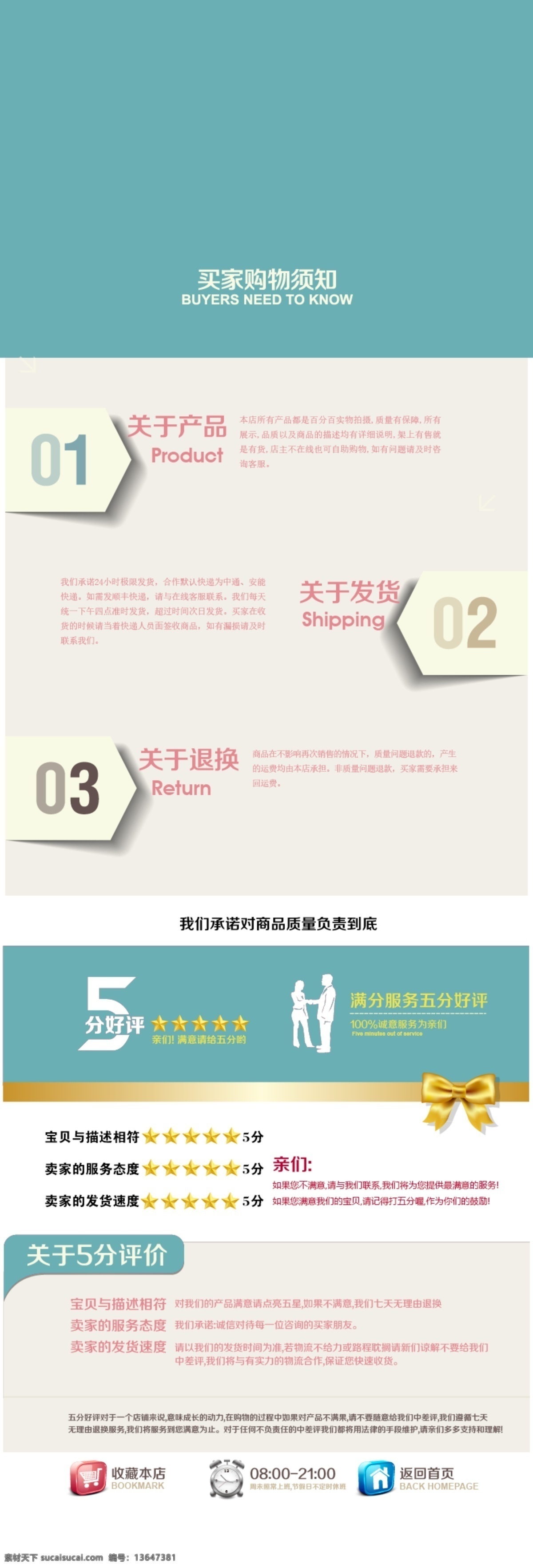 买家须知 须知 淘宝须知 告知 内容 淘宝