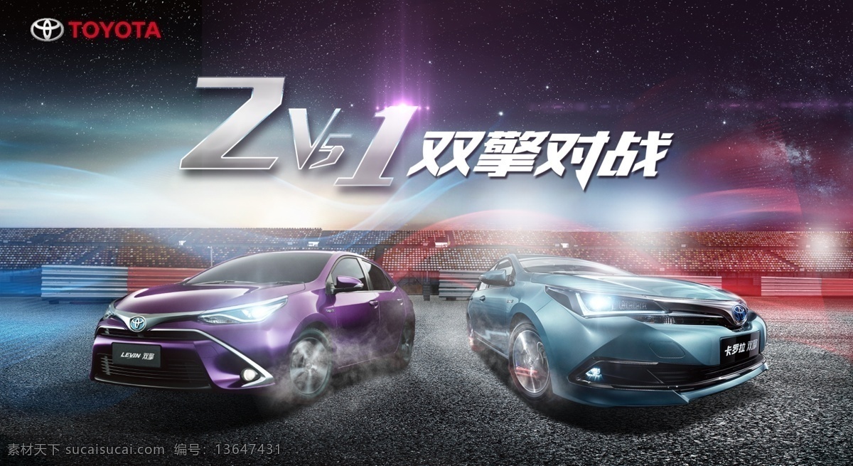 双 擎 2vs1 试驾 活动 丰田 中国 雷凌 卡罗拉 双擎 汽车 广告 分层