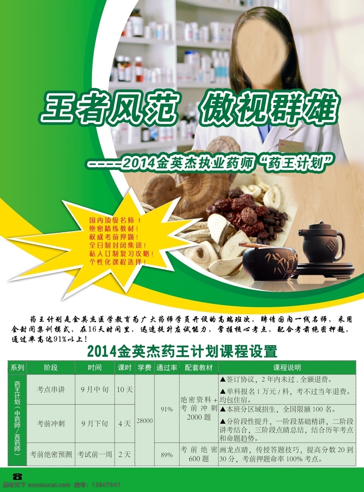 药王 宣传单 正面 表格 药 绿色 火爆