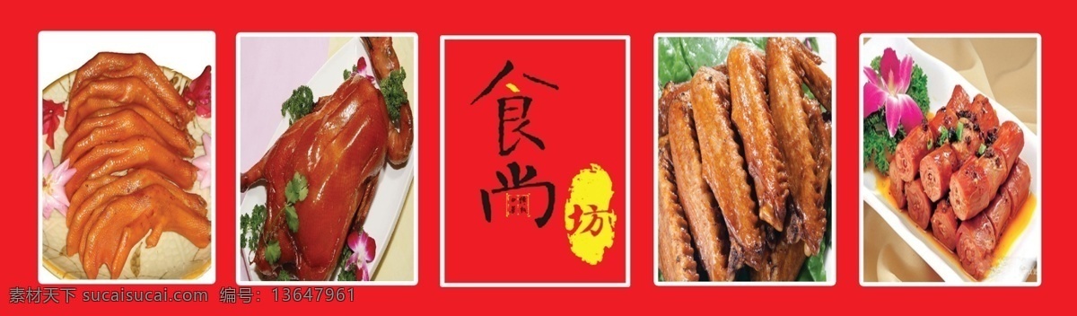 熟食 红色背景 熟食灯箱 鸭肉 广告 分层