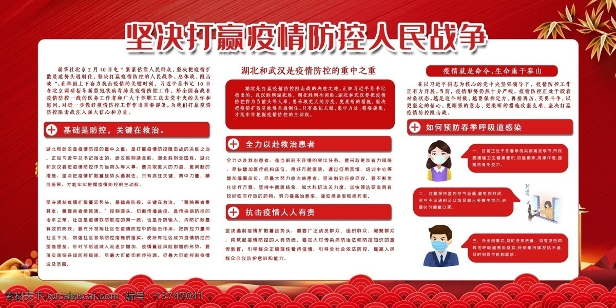 抗击 抗击疫情海报 新型冠状病毒 武汉加油 新型肺炎 疫情海报 疫情宣传 宣传单 万众一心 党建素材 党建 总书记攻略 最强攻略 周密部署 党员抗击疫情 党员防疫 党建防疫 防疫党建文化 防疫党建 抗击疫情党建 战役必胜 战疫必胜 中国抗击疫情 抗击疫情宣传 抗击疫情展板 抗击疫情部署 展板模板