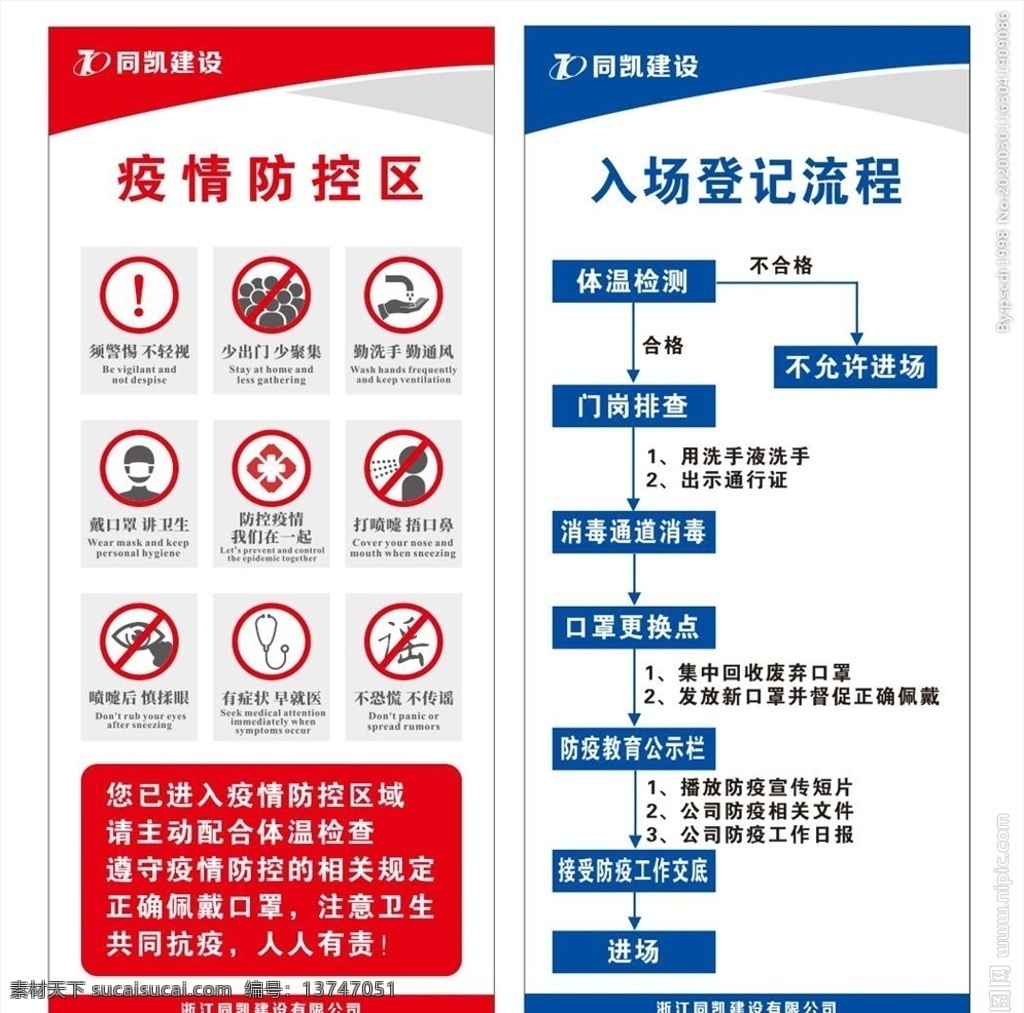 入场登记流程 疫情防控区 戴口罩 洗手 抗击肺炎 复工流程 工地大门口 复工展架 工地疫情 图解冠状病毒 量体温 体温计 不聚集 新型冠状肺炎 抗病毒 抗疫 抗疫宣传 新型冠状病毒 冠状病毒宣传 冠状病毒肺炎 肺炎 新型肺炎 抗疫情 复工防疫 复工清洁 疫情防范 新冠病毒 病毒