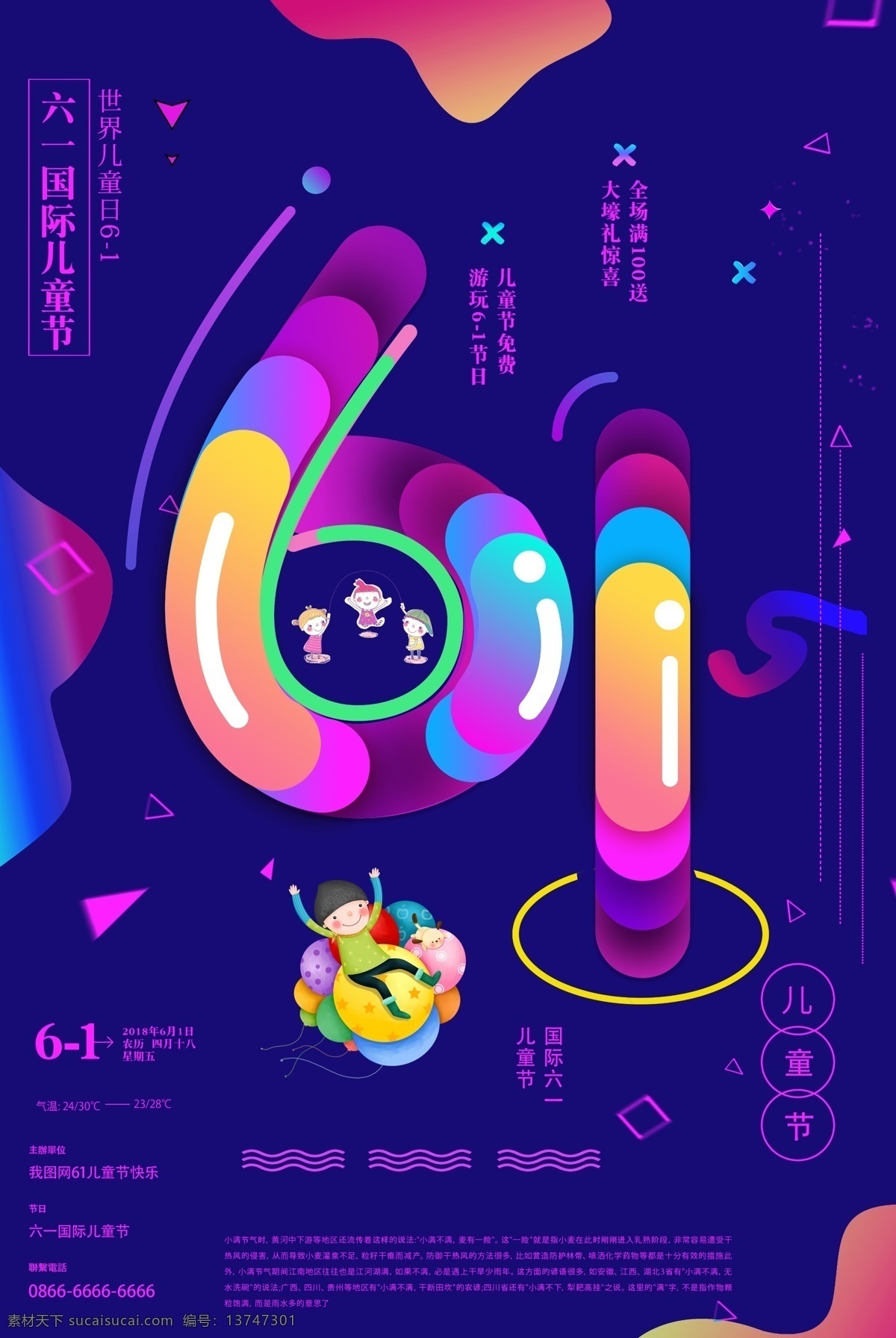 2018 渐变 立体 层叠 风 创意 风格 61 海报 六一 创意海报 卡通背景 幼儿园 儿童节 六一儿童节 儿童节背景 儿童节晚会 61放飞梦想 立体字风格 幼儿园61 国际儿童节 渐变风格 免费 61儿童节 快乐61 快乐 创意立体 渐变立体 创意风格 渐变创意 立体渐变