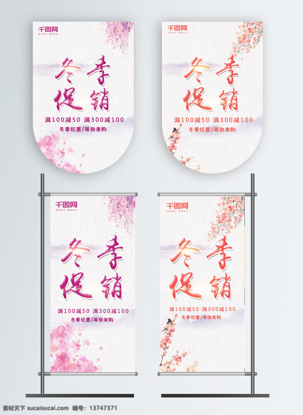 简约 大气 中国 风 促销 吊 旗 冬季促销 中国风 促销吊旗 吊旗设计 商场吊旗 超市吊旗