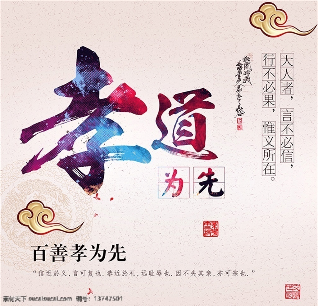 孝道为先 百善孝为先 孝 孝子贤孙 填词游戏 互动 中国风 山水 套子 成语 释义 简洁 古典 文学 展板 传统 道德 孝道