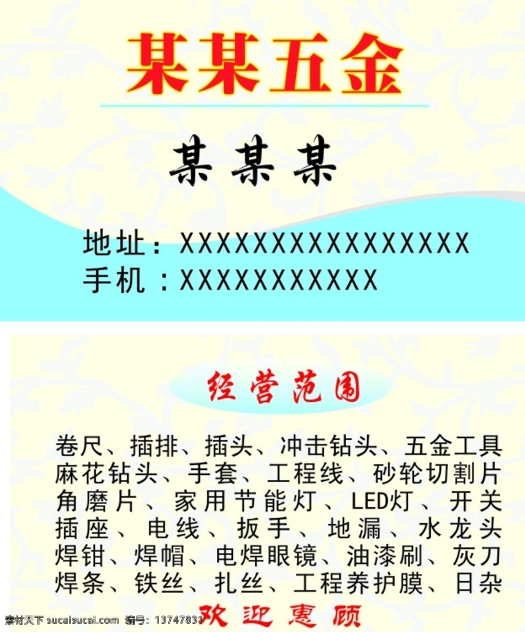五金店 五金经营 工业 五金名片 卡片 名片卡片