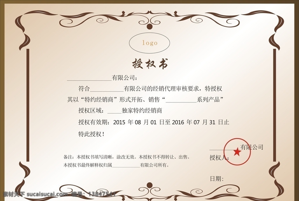 欧式底纹 自绘底纹 边框底纹 背景底纹 花纹 欧式花纹 授权书 代理授权 代理授权书 总代理授权书 品牌授权书 产品授权书 公司授权书 经销商授权书 高级授权书 简洁授权书 总经销授权书 地区授权书 授权书模板 授权书设计 底纹边框 花边花纹