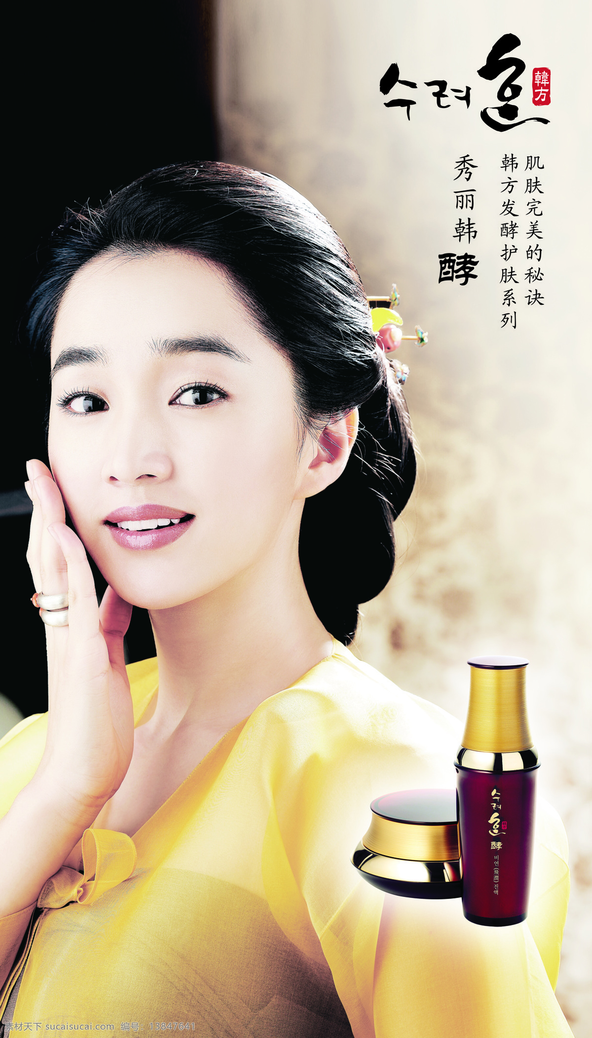 韩国美女 化妆品 美女 肌肤 白嫩 护肤 美白 明星 人物图库 明星偶像 设计图库