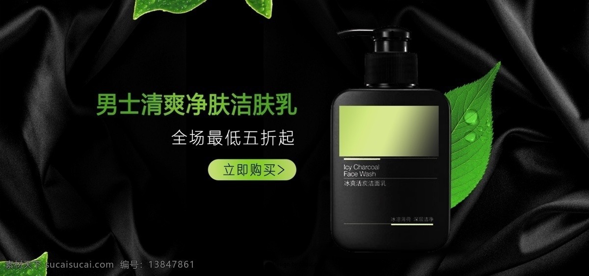 黑色 背景 场景 合成 男士 洁面乳 海报 黑色背景 电商 淘宝 场景合成