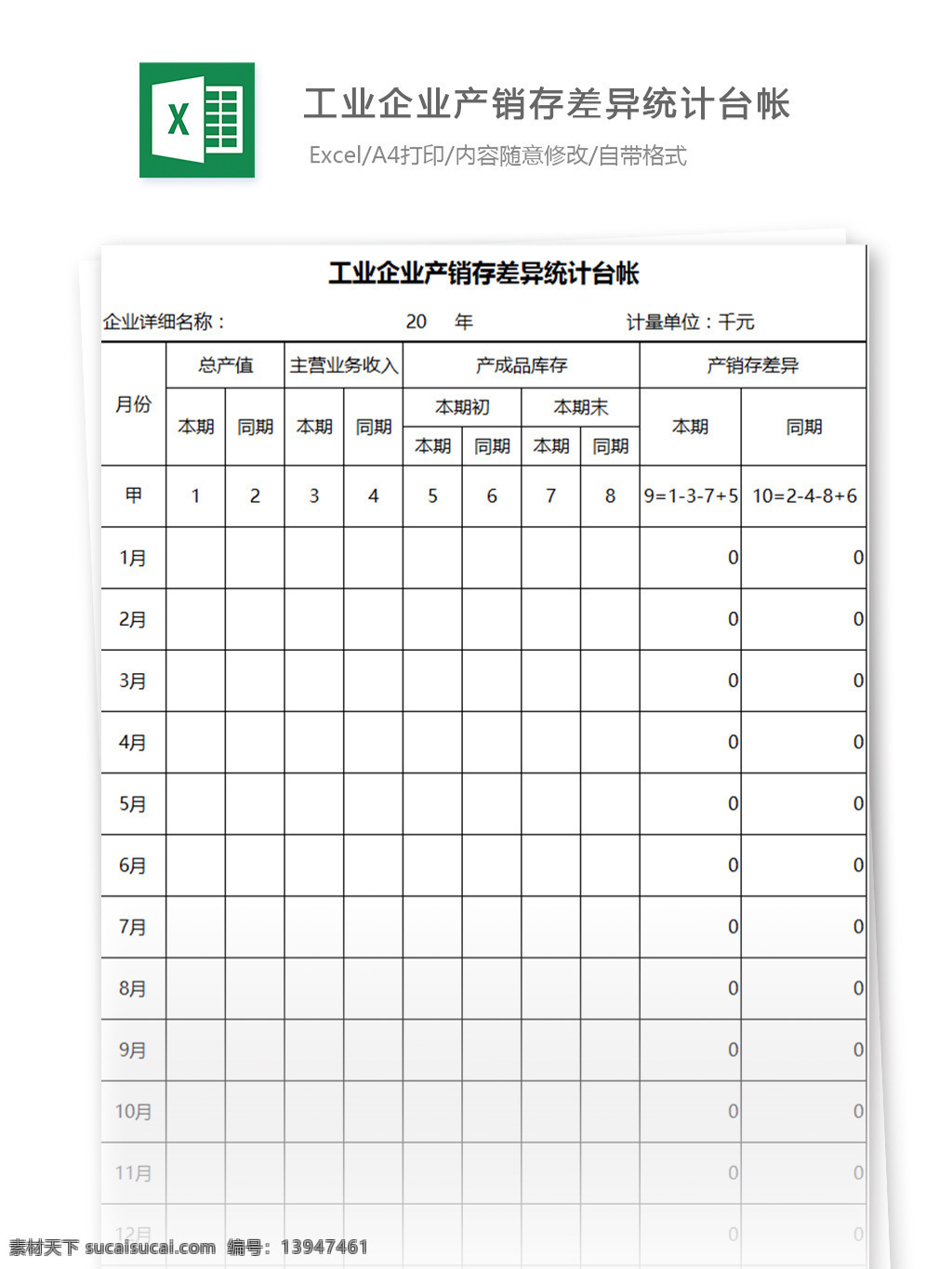 工业 企业 产销 存 差异 统计 台 帐 excel 模板 表格模板 图表 表格设计 表格 购销存 报表 出入库 统计表 仓库 出库 入库 明细表 库存表 入库单 对账单 台账 出库单