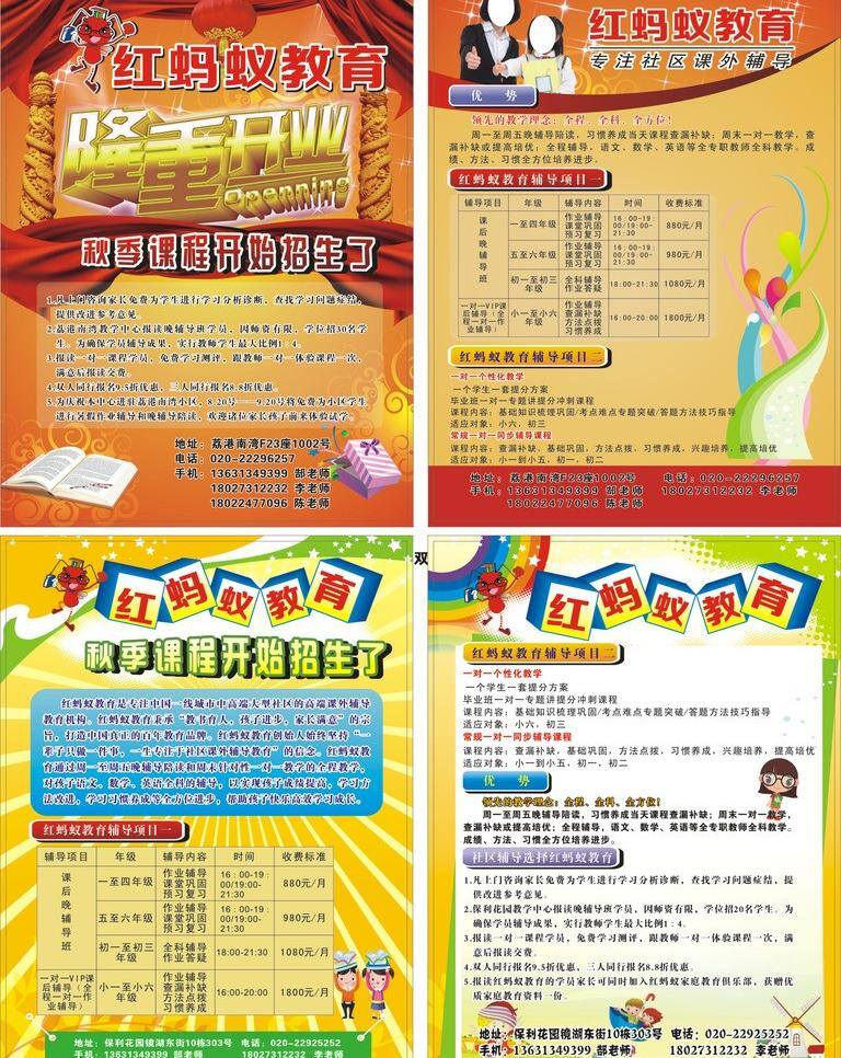 开业免费下载 补习 单页 教育 开业 学生 招生 招生彩页 一对一 矢量 海报 宣传海报 宣传单 彩页 dm