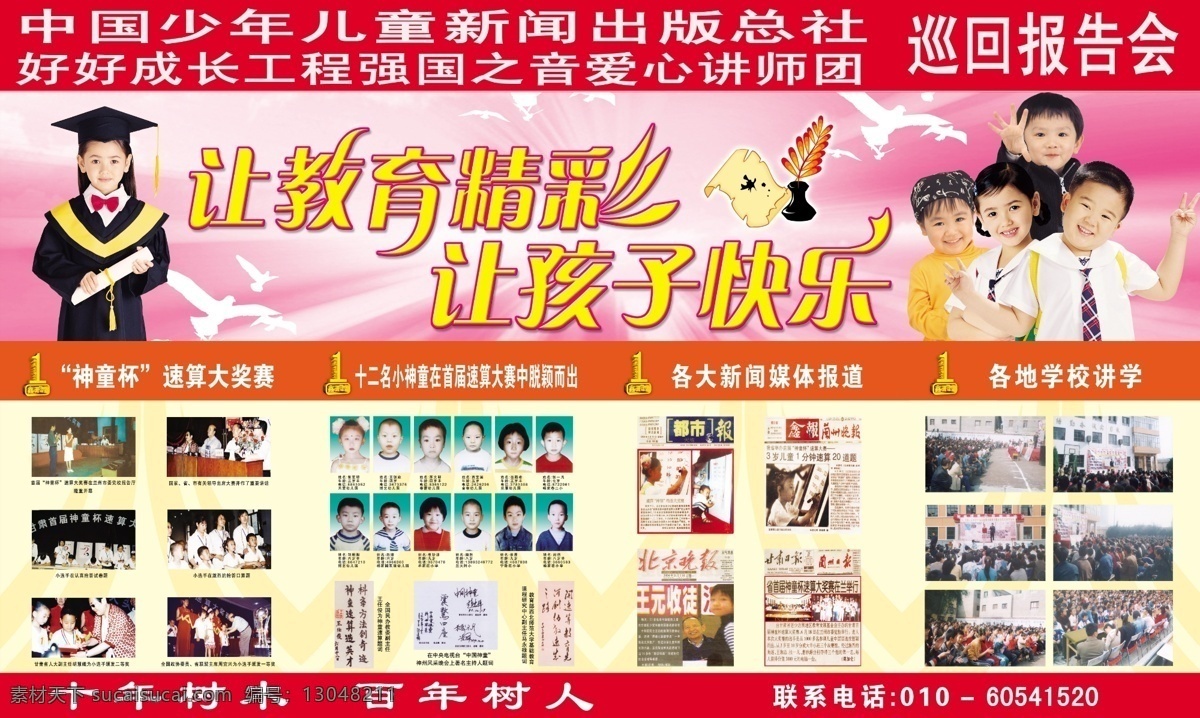 教育 展板 广告设计模板 教育展板 学校展板 源文件 展板模板 让教育精彩 让孩子快乐 神通 神通杯 其他展板设计