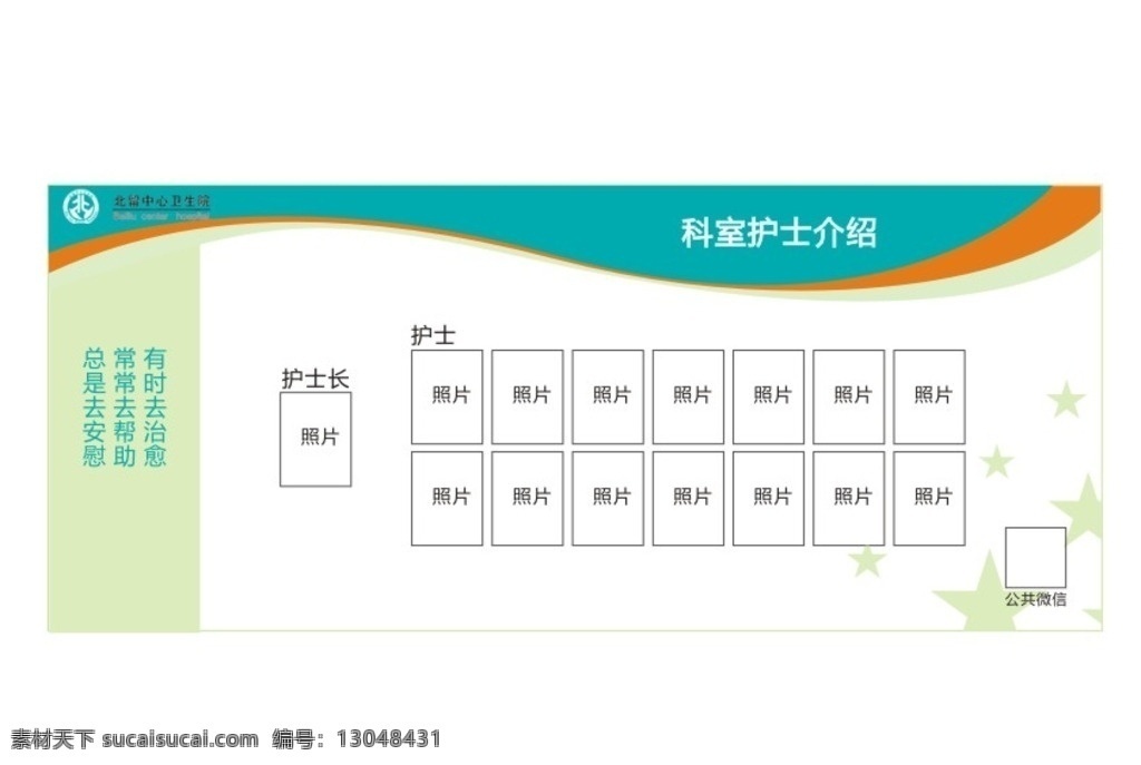 医院橱窗 展板 医院 照片 橱窗 蓝色 底纹边框 其他素材