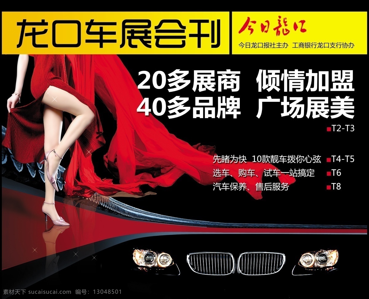 宝马 车 车展 车展广告 放射 光 广告设计模板 冬季车展 彩绸 美女 红绸 飘带 源文件 其他海报设计