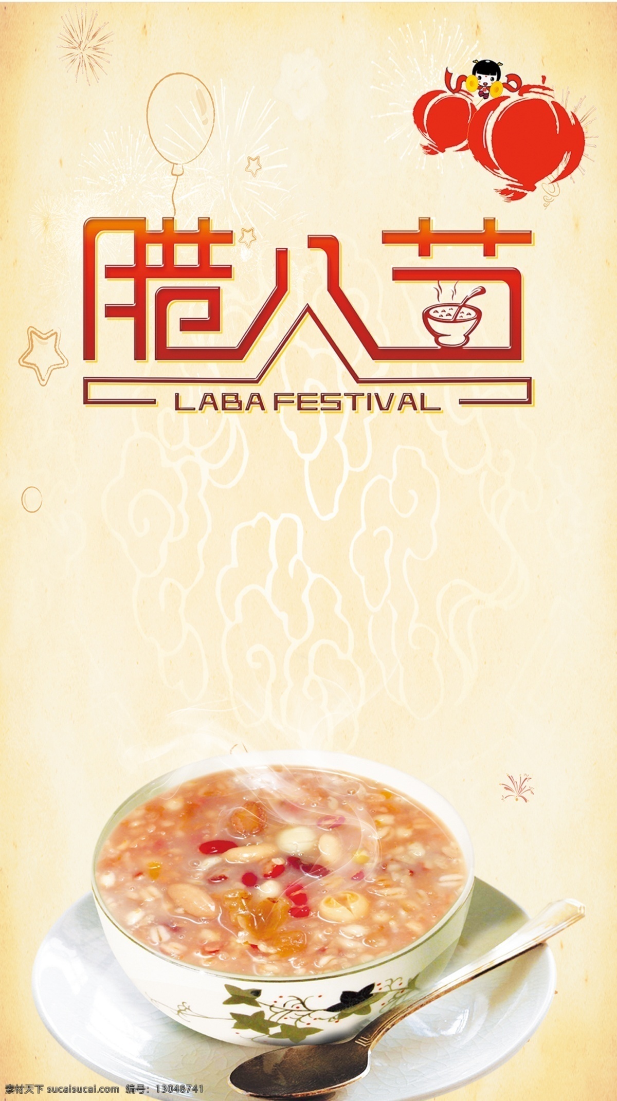 腊八节 海报 背景 传统节日背景 腊八 腊八办年货 抢 年货 腊八特惠 腊月初八 美食海报背景 新年背景 中国风背景 粥店广告