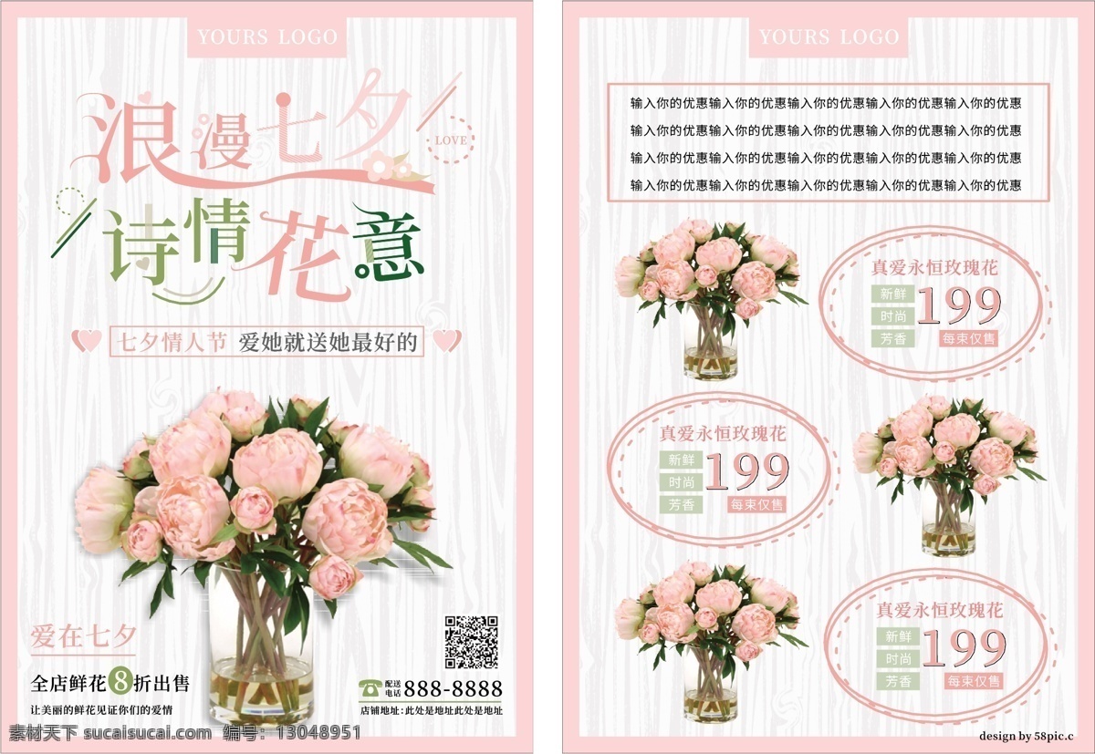 文艺 清新 七夕 花店 促销 宣传单 情人节 单页 浪漫 鲜花 粉色 木纹