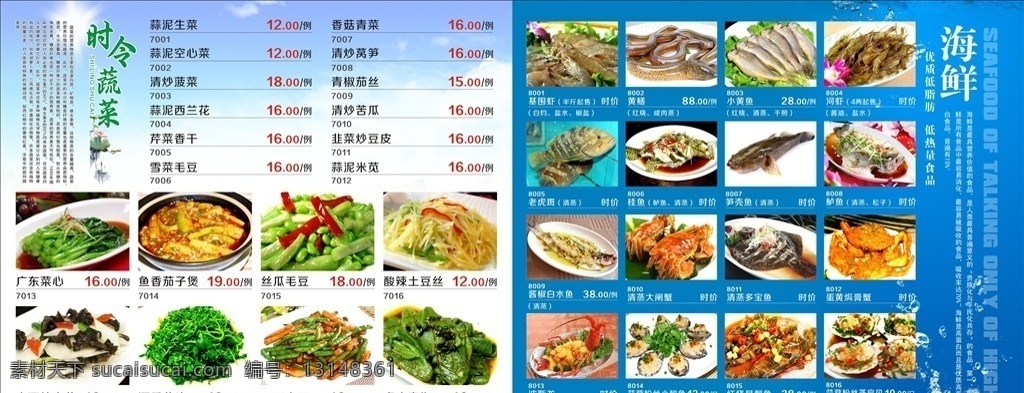 蔬菜 海鲜 写真 蔬菜广告 海鲜广告 蔬菜海鲜海报 菜单菜谱