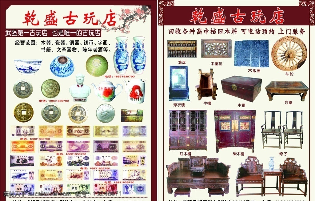 古玩店 钱币 瓷器 木器 纸币 古玩 休闲娱乐 生活百科 矢量