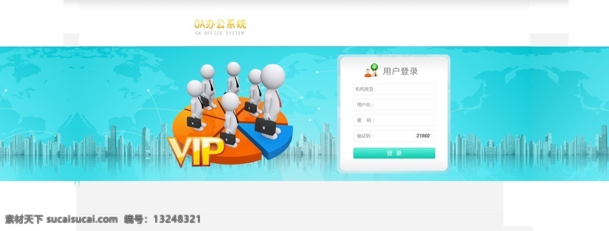 登陆 界面 后台 原创 原创设计 原创网页设计