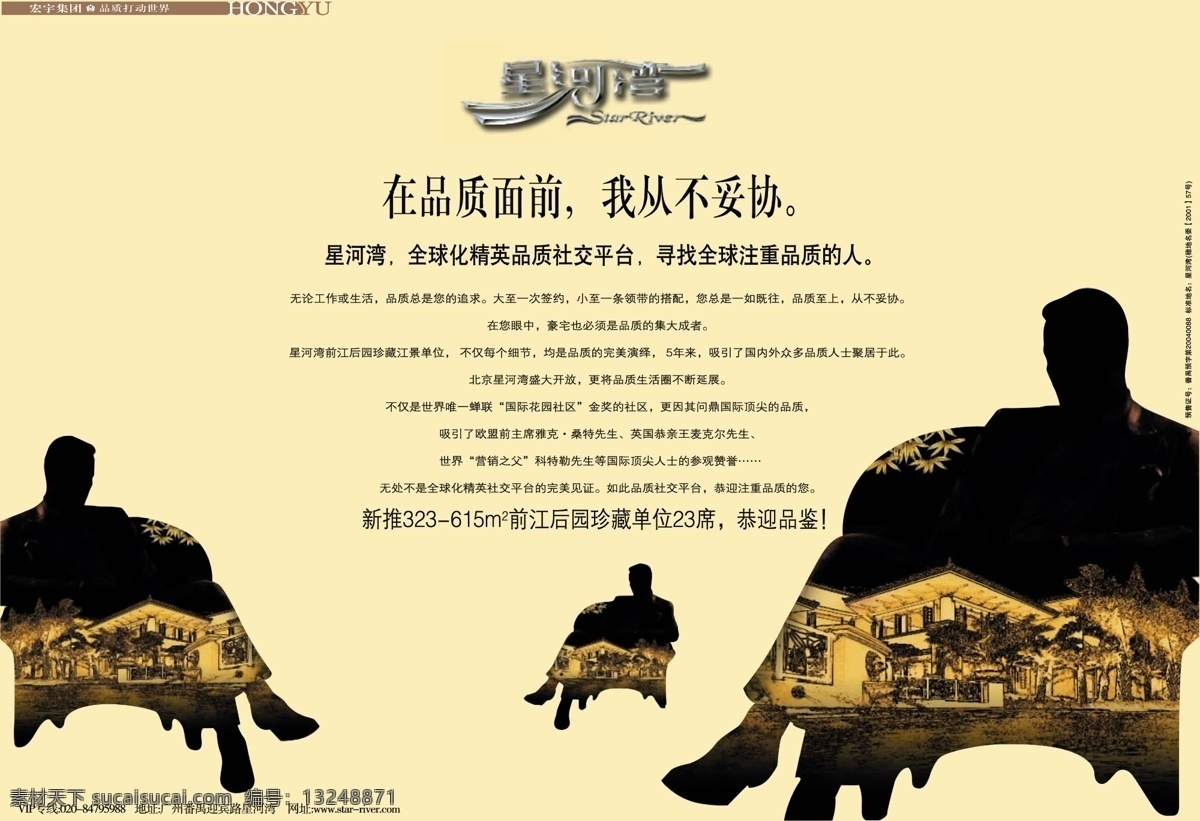 星河 湾 房地产 品质 社区 星河湾 海报 广告