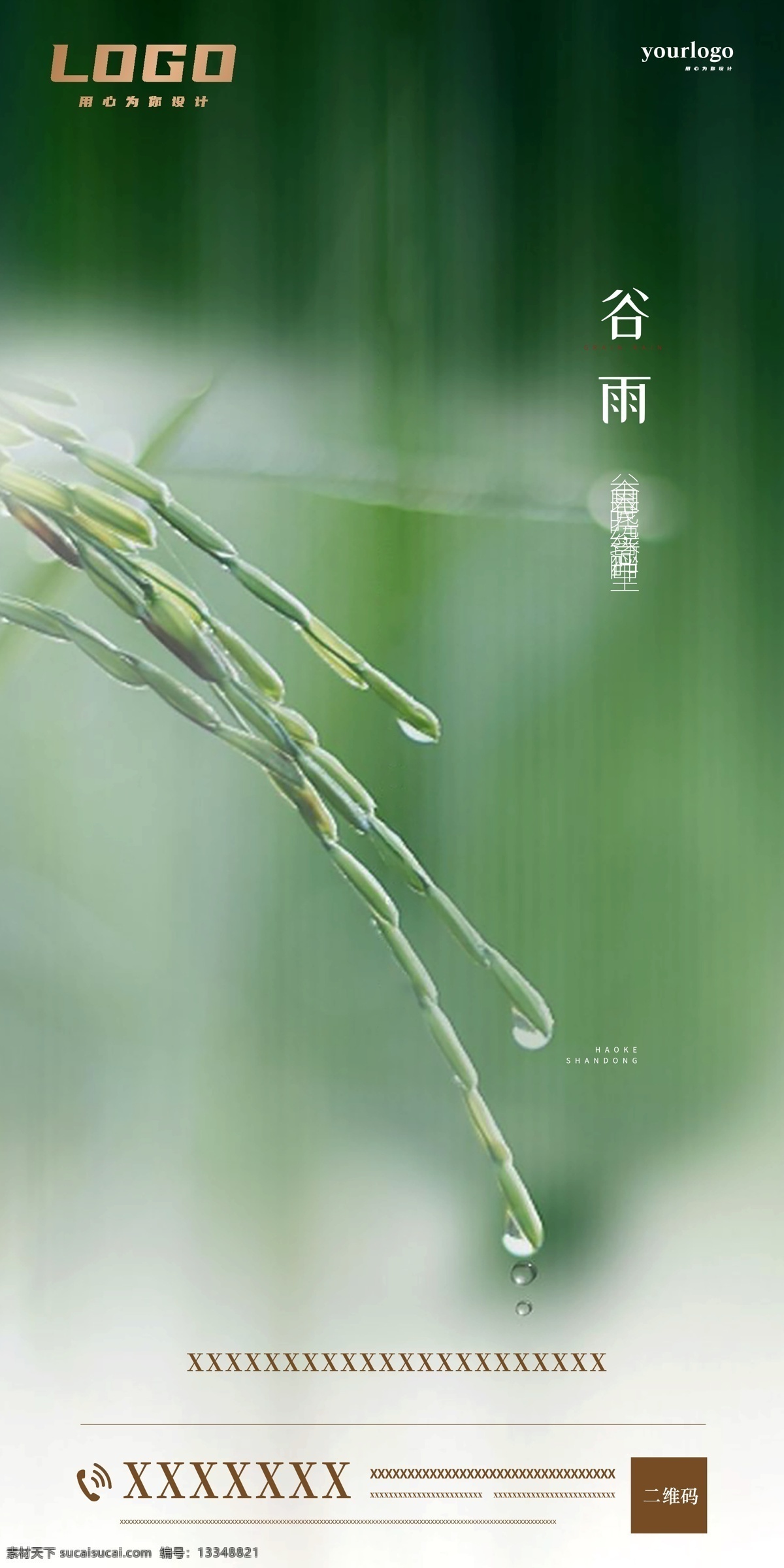 谷雨 雨水 地产微信 地产 微信图 传统节气 地产广告