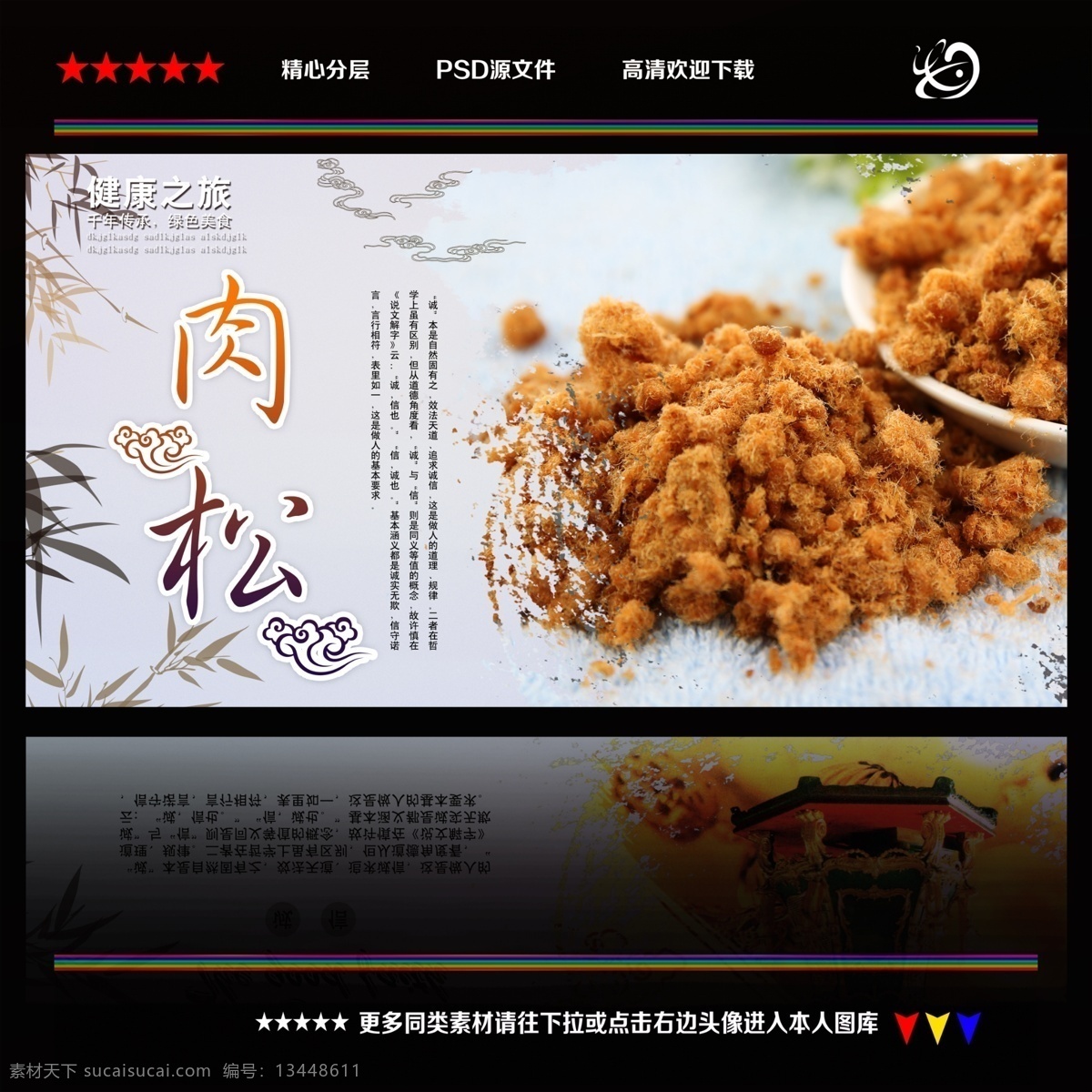 肉松 肉松海报 肉松展板 肉松展架 肉松包装 肉松标签 肉松图片 肉松饼 肉松牛肉 肉松猪肉 肉松包装盒 肉松美食 肉松食品 肉松饼海报 肉松饼小吃 肉松饼特产 猪肉松 肉松面包 肉松点心 肉松卷 金丝肉松饼 肉松蛋羹 肉松超市 肉松促销 肉松中国风 肉松品牌 肉松条 进口肉松 肉松宣传单 美食海报 黑色
