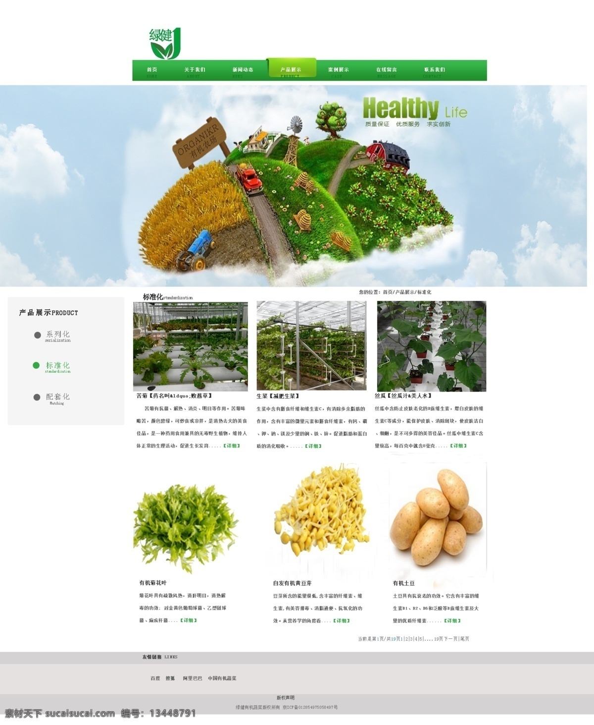 绿键官网网站 网站 淘宝素材 淘宝设计 淘宝模板下载 白色