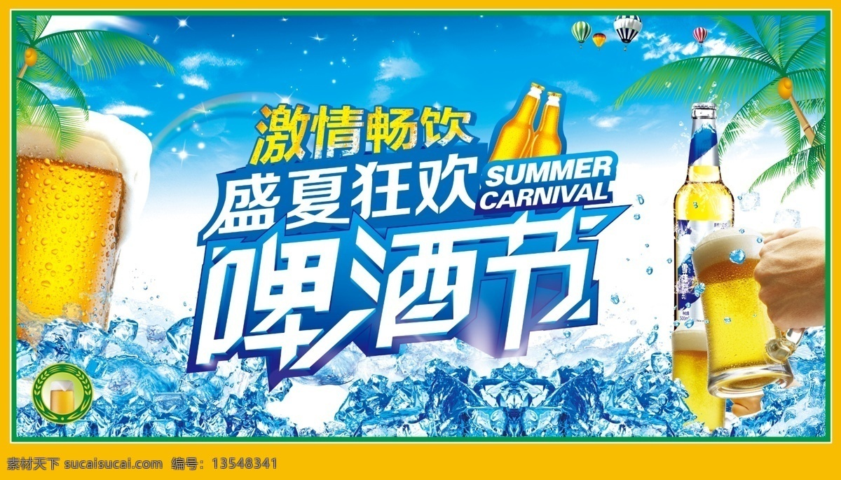 夏日啤酒 夏日 冰 啤酒 青色 天蓝色