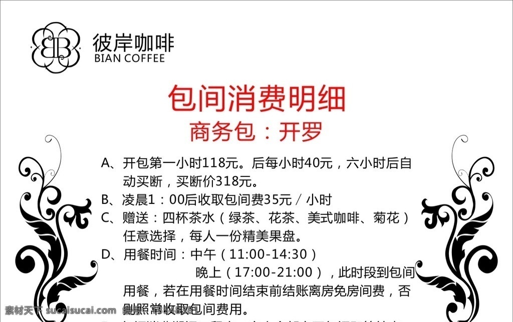 消费指南 消费 方向 指南 卡座 包间 酒店 服务 消费者 宣传单 折页