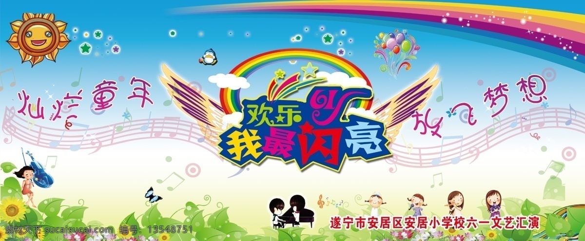 六一儿童节 幕布 彩虹 音符 小孩 翅膀 蝴蝶 绿叶 向日葵 花 节日幕布 儿童节 节日素材 源文件