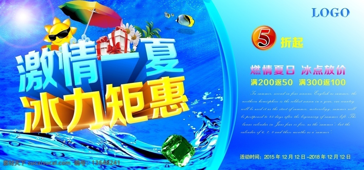 激情 一夏 冰 力 钜 惠 促销 激情一夏 冰力钜惠 夏天 夏日 夏季 夏天海报 夏季海报 夏季促销 活动海报 吊旗 宣传海报 购物海报 商场促销 五折促销 海水 鱼 蓝色背景 太阳 礼物 礼盒 遮阳伞 广告设计模板 分层 红色