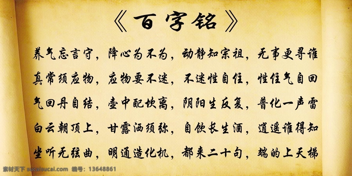 百字铭素材图片下载-素材编号13648861-素材天下图库