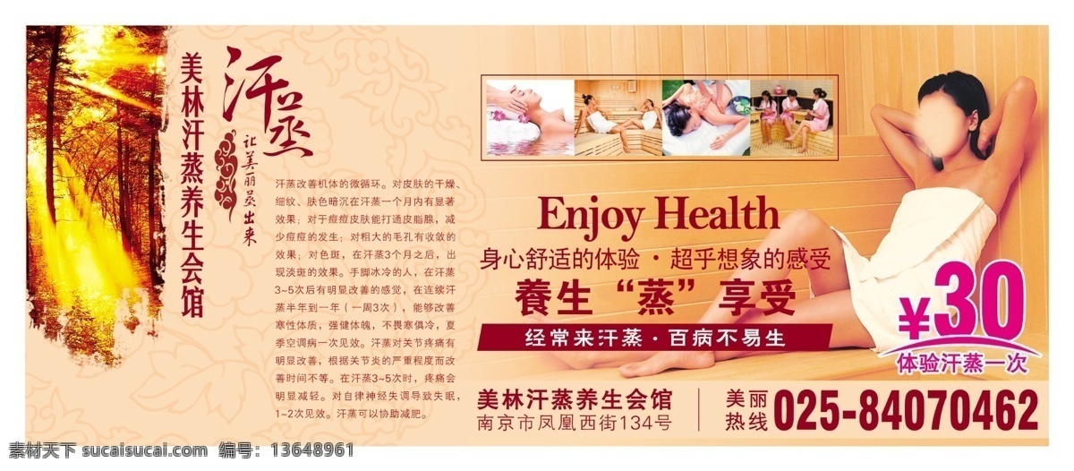 汗 蒸 会所 代金券 汗蒸 汗蒸介绍 汗蒸代金券 30元 美女 花纹 dm宣传单 广告设计模板 源文件