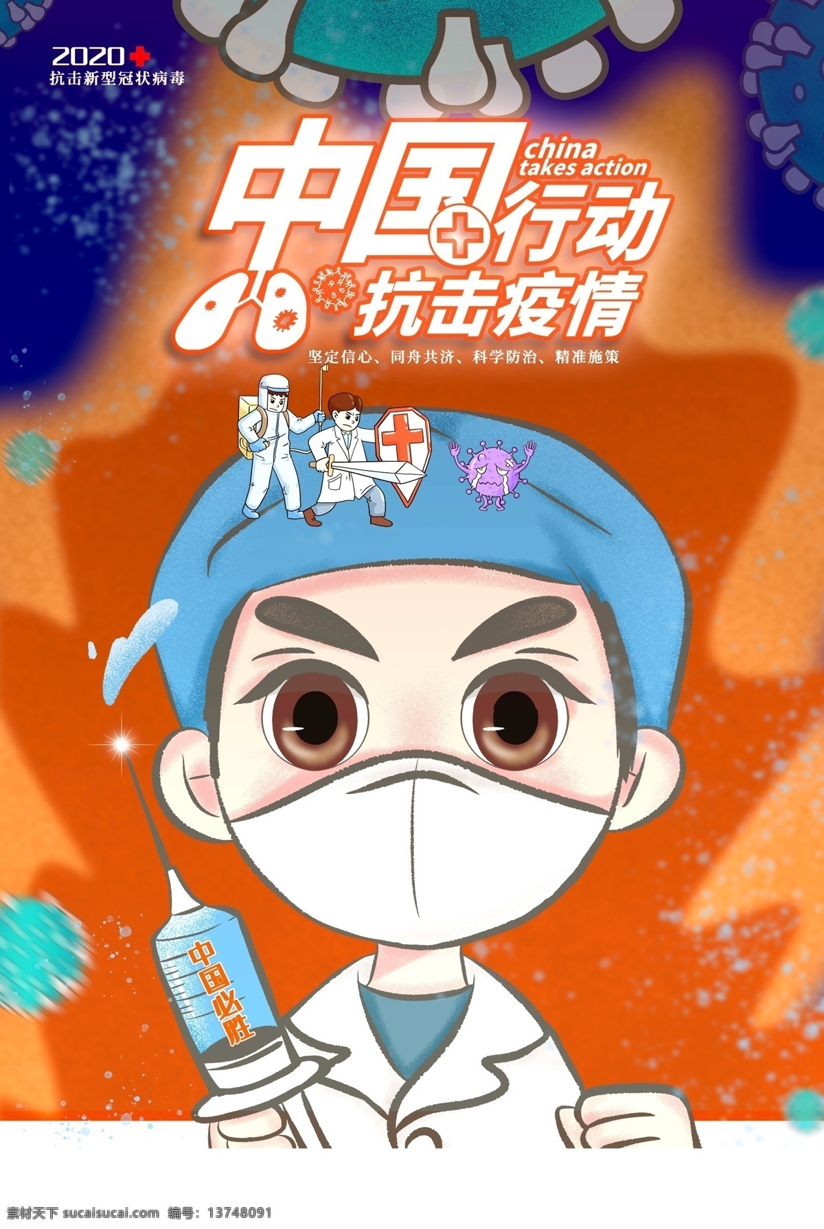 中国 行动 抗击 疫情 中国行动 抗击疫情 海报 展板 艺术字