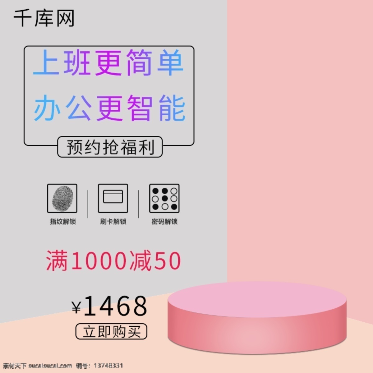电商 办公室 玻璃 门锁 密码锁 主 图 直通车 办公室门锁 玻璃门锁 电子门锁 推拉门门锁 促销主图 电器主图 数码电器 千库原创