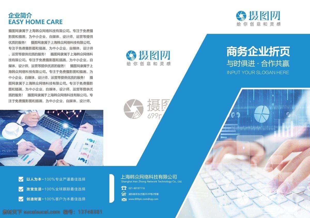 蓝色 商务 企业 三 折页 企业三折页 企业介绍 企业宣传折页 商务折页 折页折页 设计科技公司