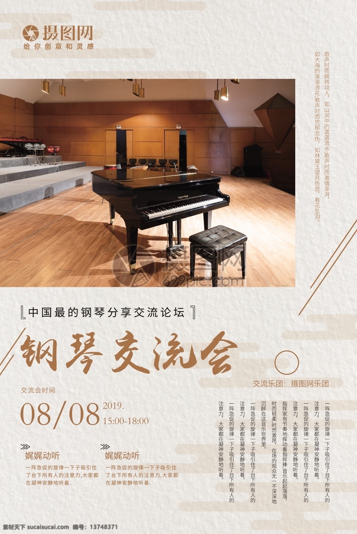 钢琴 交流 培训会 宣传海报 钢琴海报 培训会海报 海报 交流培训会 钢琴培训 钢琴培训海报