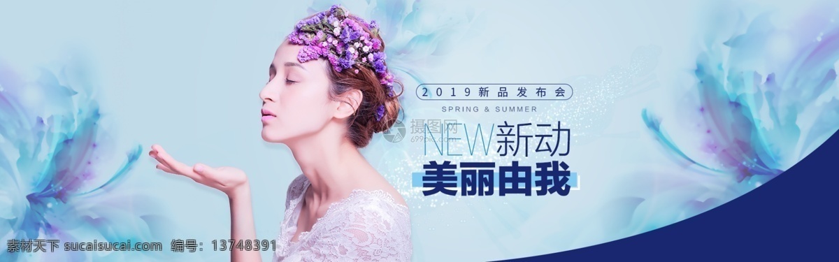 蓝色 春夏 新品 简约 淘宝 天猫 banner 春夏新品 美女 春季焕新 新品上市 电商